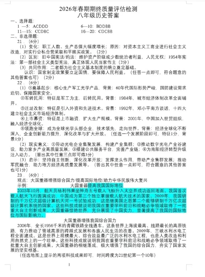 2026年春期七八年级期末考试试卷及答案(上篇)-第65张图片-四季读书网