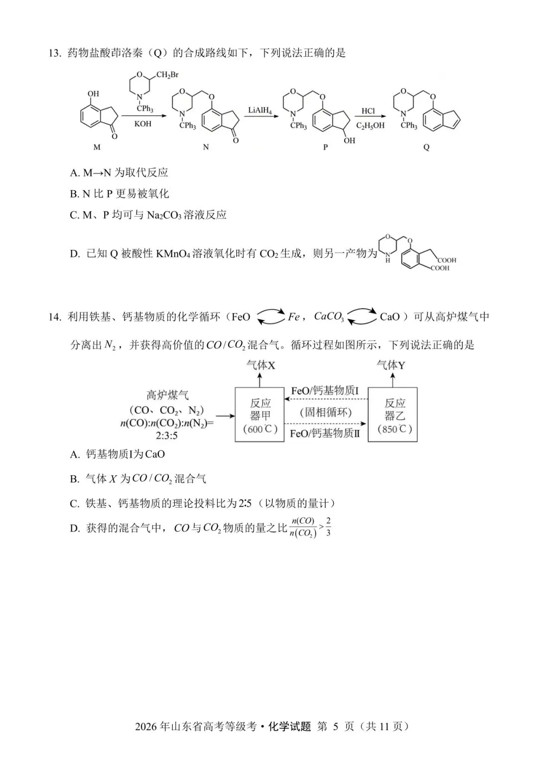山东省2026年高考化学试卷(个人重排版 参考答案评分意见)-第5张图片-四季读书网