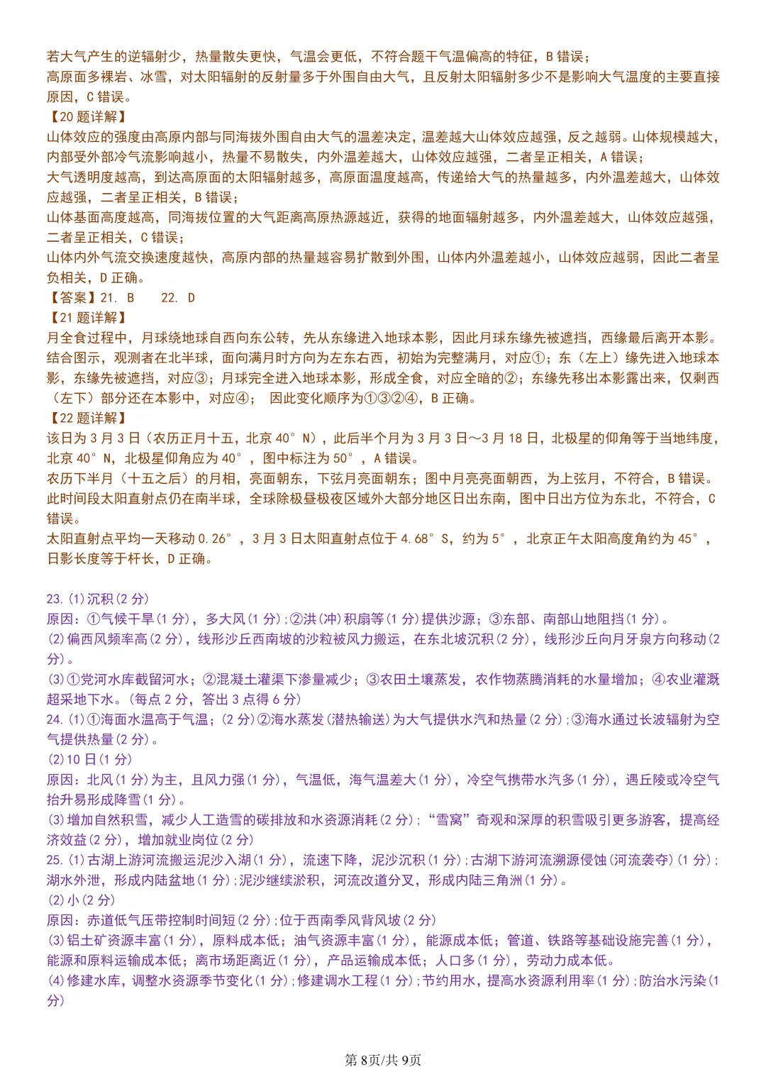 【试卷分享】杭州高二下期末【地理·含答案与解析】-第11张图片-四季读书网