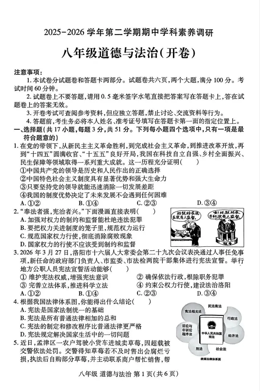 八年级︱2025-2026八下期中道法试卷(洛龙区期中)-第3张图片-四季读书网
