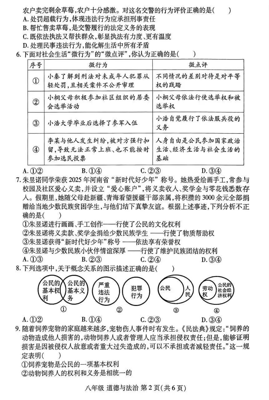 八年级︱2025-2026八下期中道法试卷(洛龙区期中)-第4张图片-四季读书网
