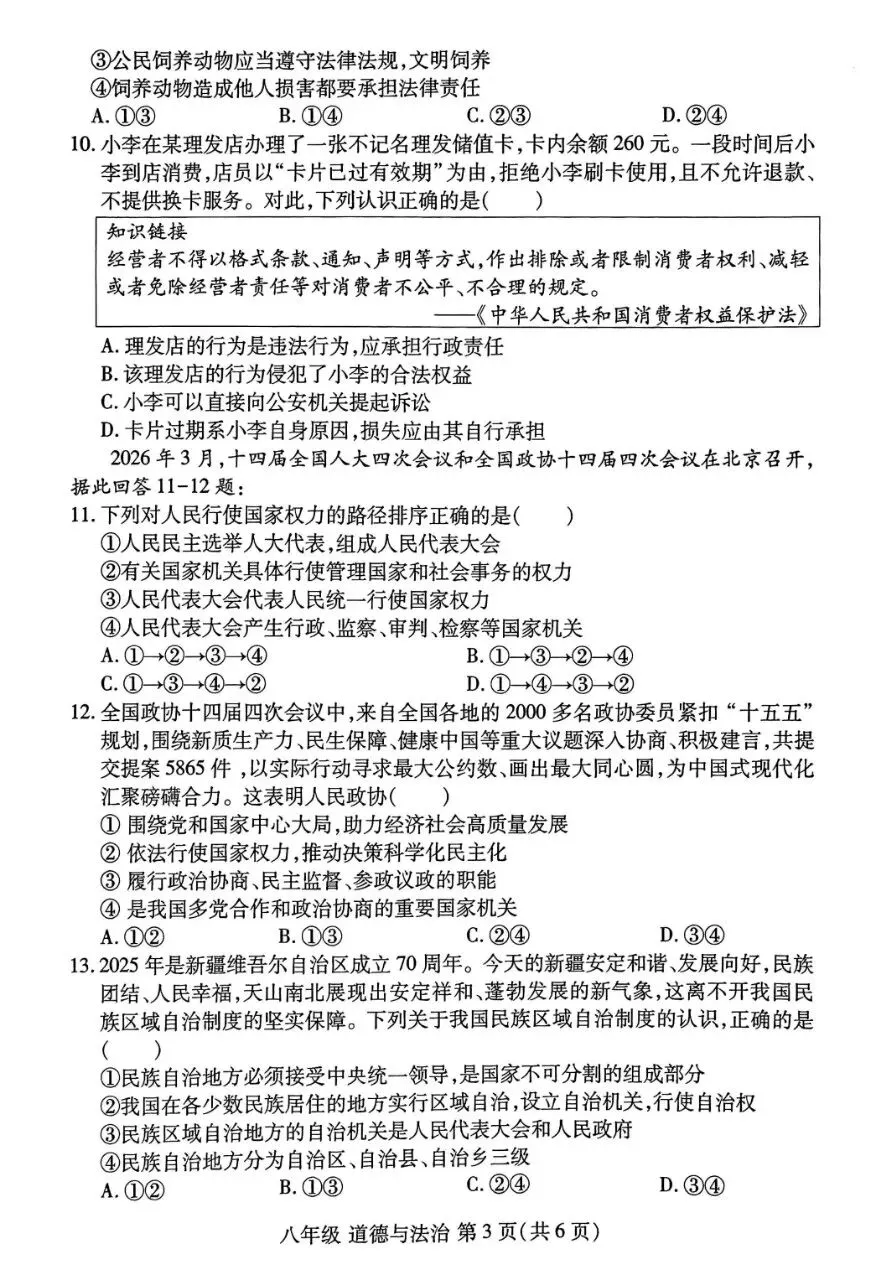 八年级︱2025-2026八下期中道法试卷(洛龙区期中)-第5张图片-四季读书网