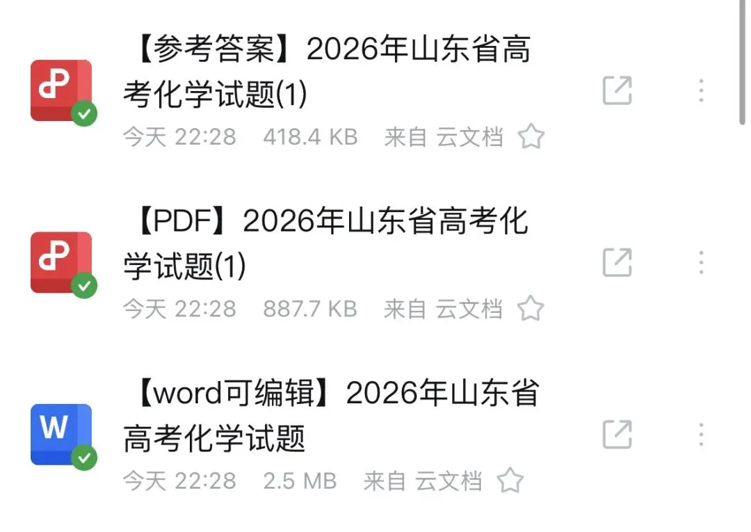 山东省2026年高考化学试卷(个人重排版 参考答案评分意见)-第14张图片-四季读书网