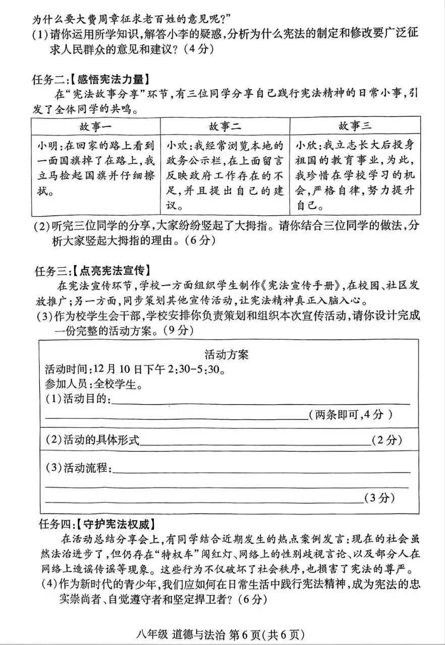 八年级︱2025-2026八下期中道法试卷(洛龙区期中)-第8张图片-四季读书网