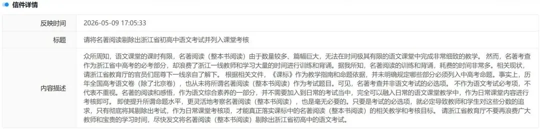杭州一家长要求删除语文试卷中名著阅读,教育局官方回应!-第1张图片-四季读书网