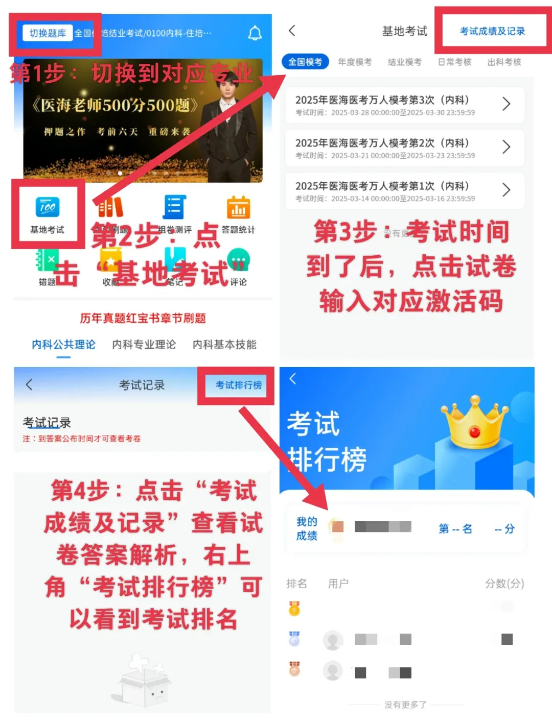 【医海医考万人模考开始啦!看看您的全国排名!】万人模考第三场4月4日-5日!快来参加吧!-第4张图片-四季读书网