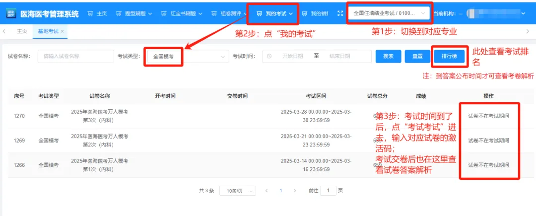 【医海医考万人模考开始啦!看看您的全国排名!】万人模考第三场4月4日-5日!快来参加吧!-第5张图片-四季读书网