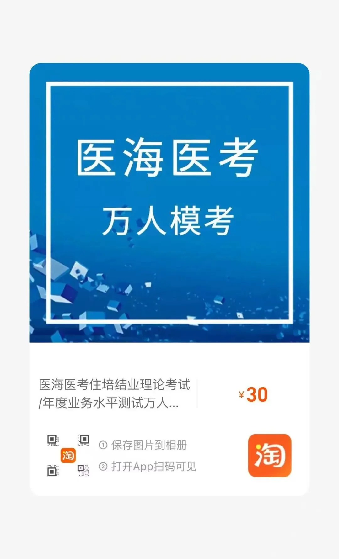 【医海医考万人模考开始啦!看看您的全国排名!】万人模考第三场4月4日-5日!快来参加吧!-第6张图片-四季读书网