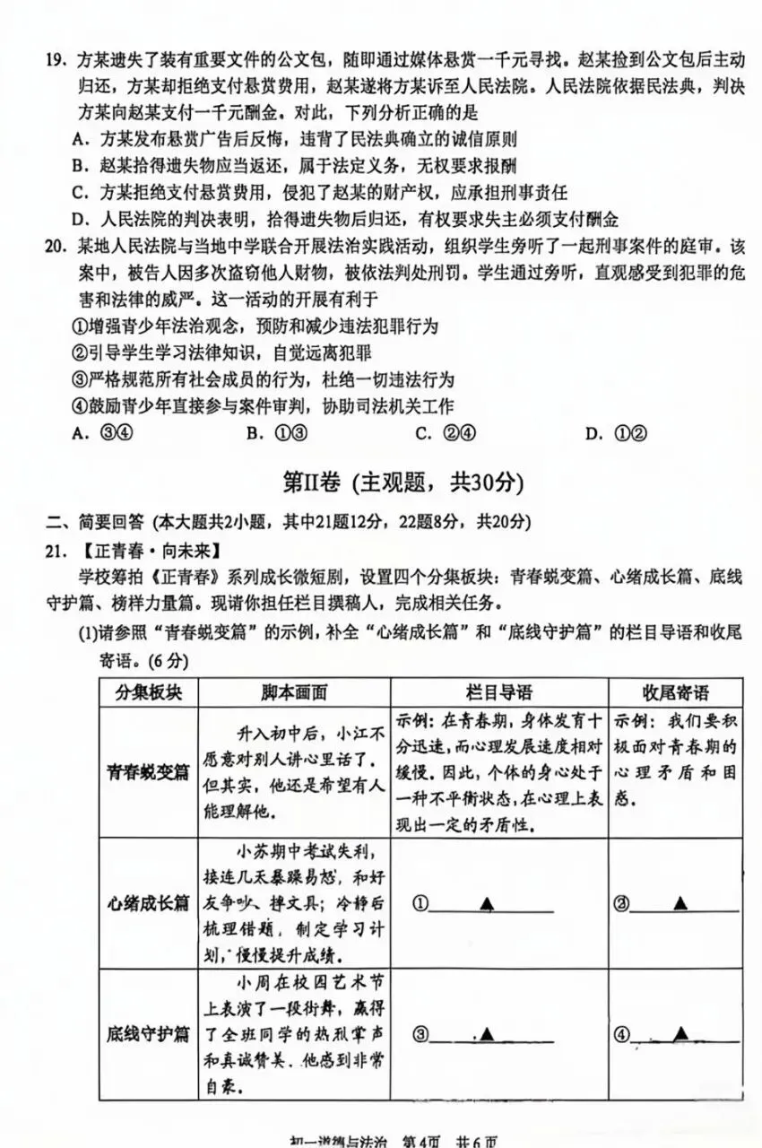 七年级02︱初一年级期末道法调研试卷(2026.06)-第6张图片-四季读书网