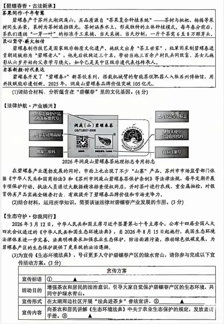 七年级02︱初一年级期末道法调研试卷(2026.06)-第8张图片-四季读书网
