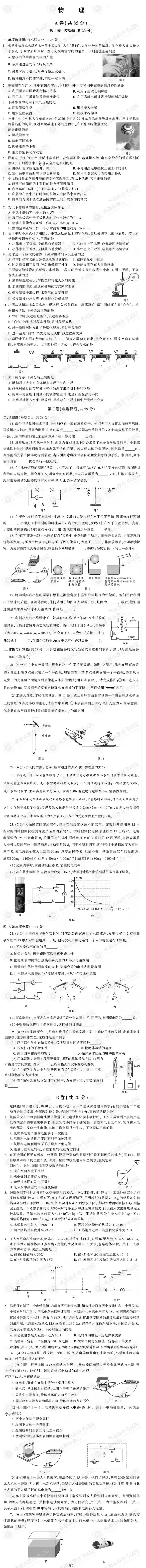 2026全国各省市中考物理真题(五)成都市-第11张图片-四季读书网