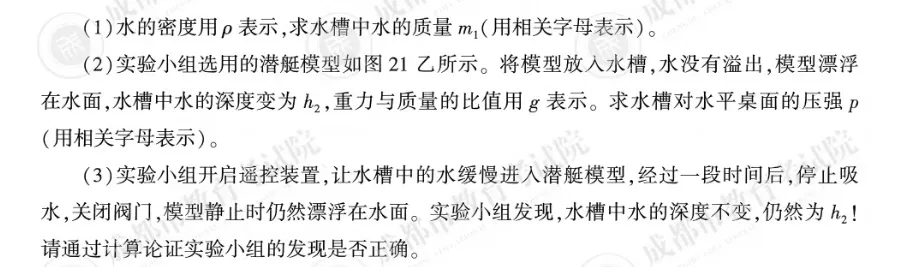 2026全国各省市中考物理真题(五)成都市-第12张图片-四季读书网