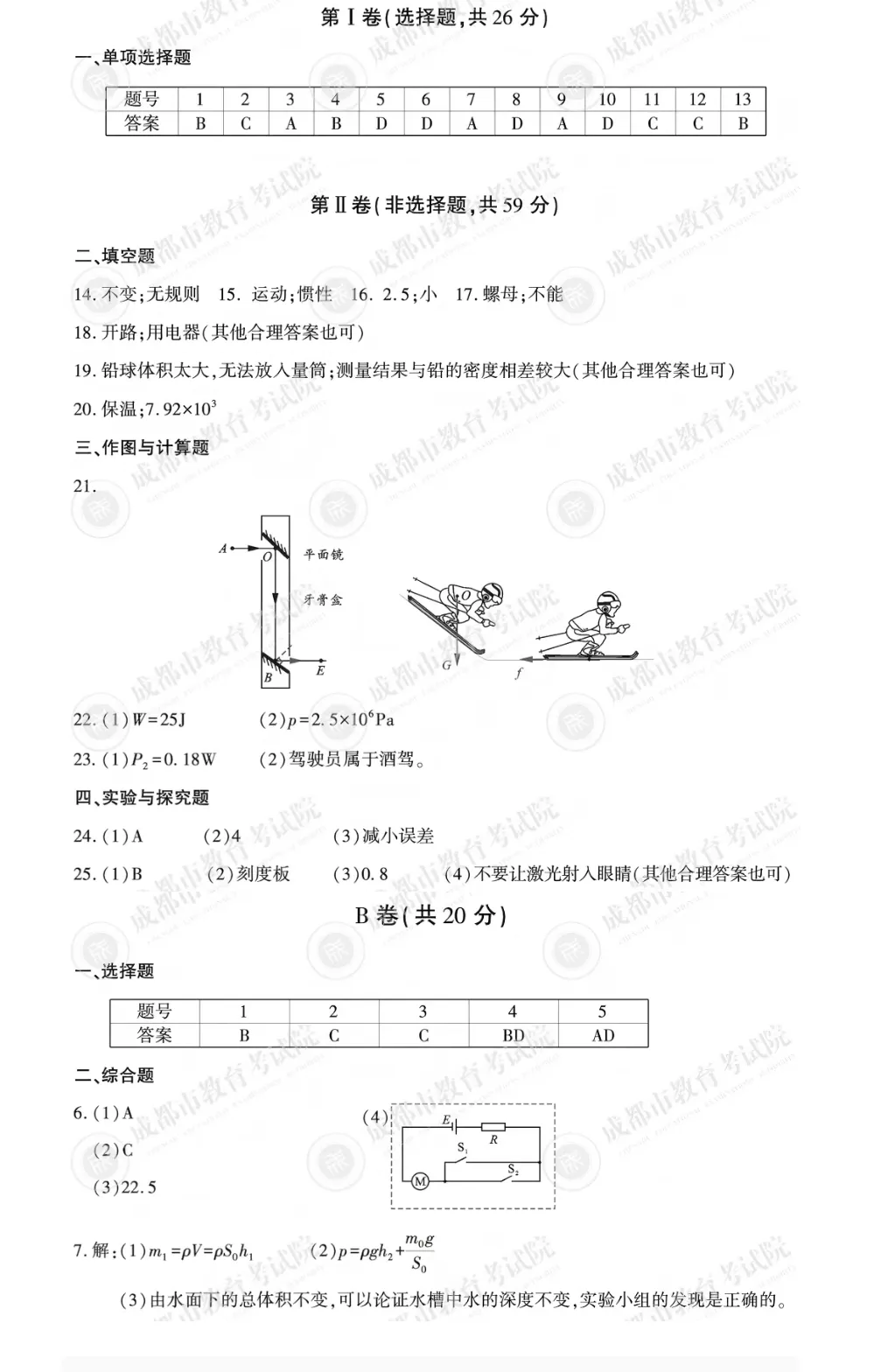 2026全国各省市中考物理真题(五)成都市-第16张图片-四季读书网