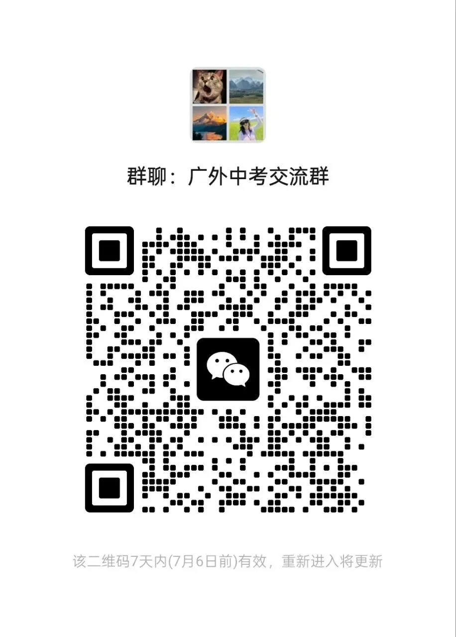 中考结束了,欢迎各位家长进群交流-第1张图片-四季读书网