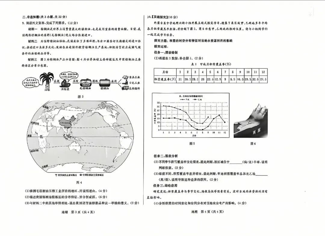 重磅!!!2026年内蒙古地理会考真题-第3张图片-四季读书网