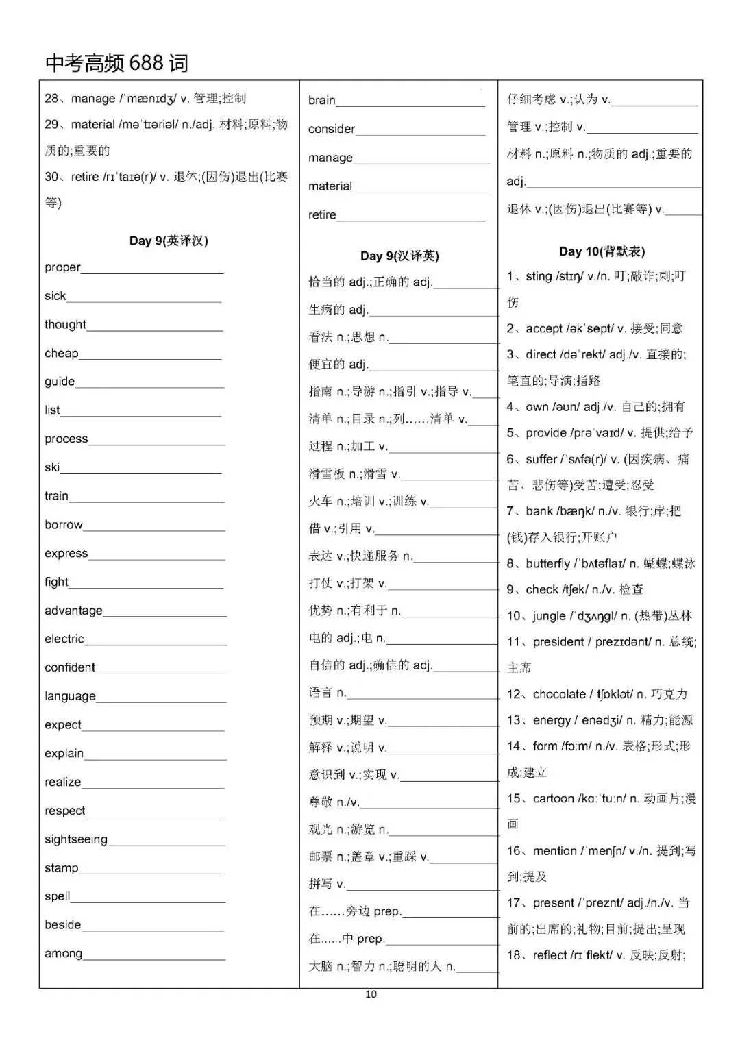 【中考英语】中考高频688词背默表-第10张图片-四季读书网
