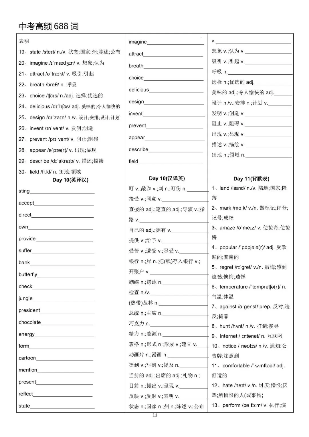 【中考英语】中考高频688词背默表-第11张图片-四季读书网