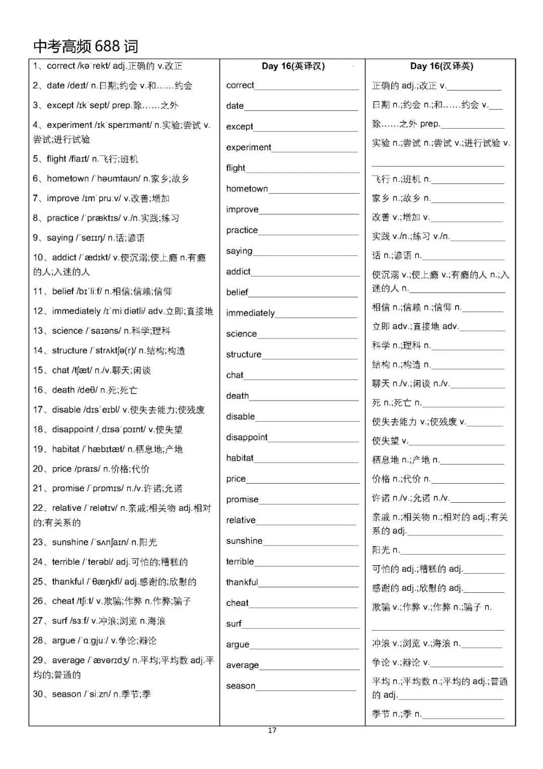 【中考英语】中考高频688词背默表-第17张图片-四季读书网