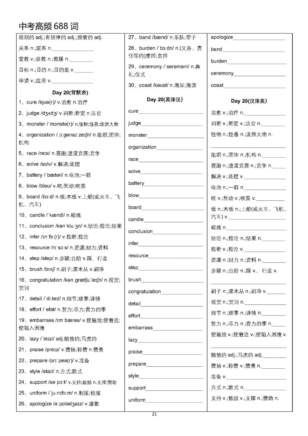 【中考英语】中考高频688词背默表-第21张图片-四季读书网