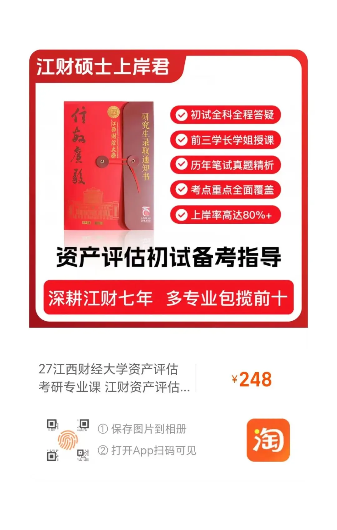 第一名!如何靠吃透真题拿415分?26级江西财经大学资产评估学姐备考全攻略-第12张图片-四季读书网