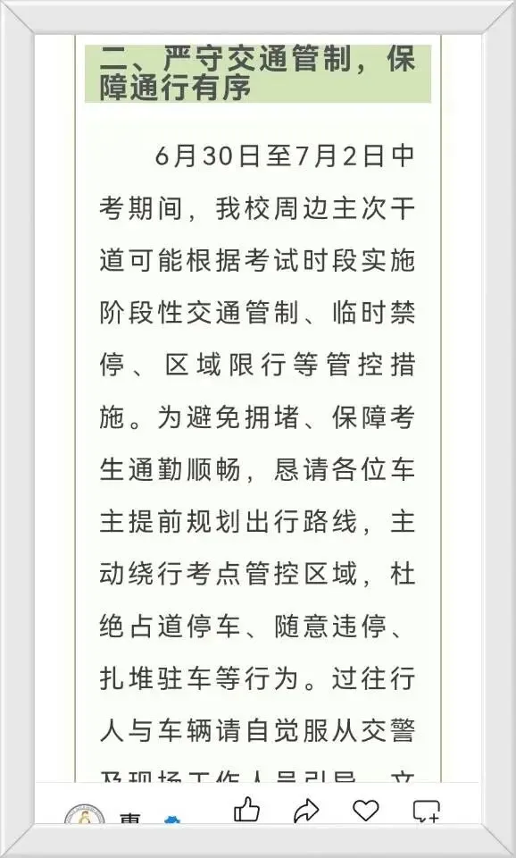 明天中考啦-第3张图片-四季读书网