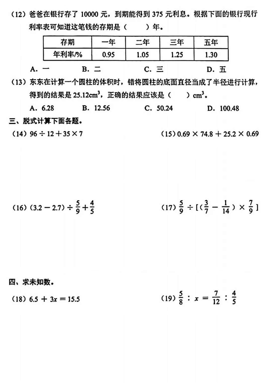 2026小升初考试数学真题卷(七)-2026 年北京市东城区小升初数学试卷-第4张图片-四季读书网