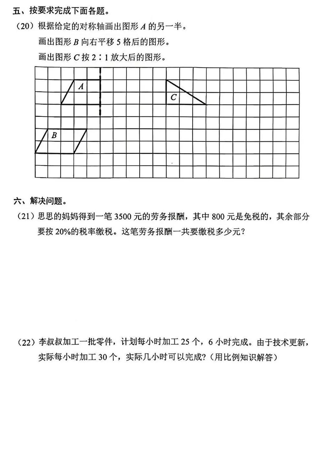 2026小升初考试数学真题卷(七)-2026 年北京市东城区小升初数学试卷-第5张图片-四季读书网