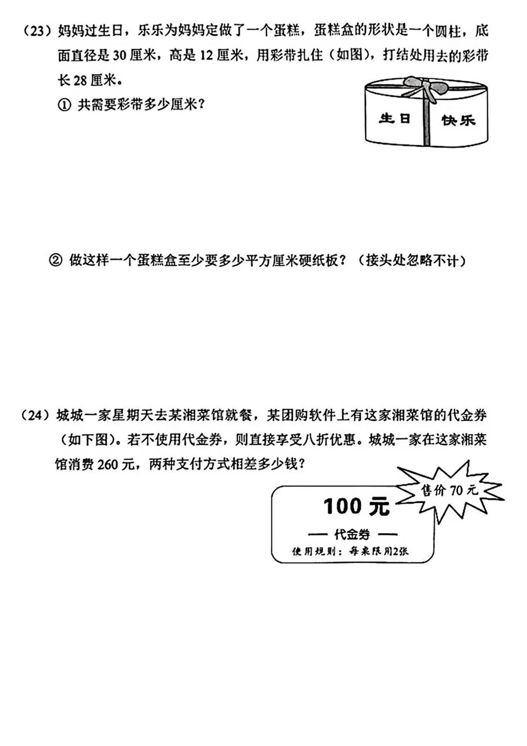 2026小升初考试数学真题卷(七)-2026 年北京市东城区小升初数学试卷-第6张图片-四季读书网