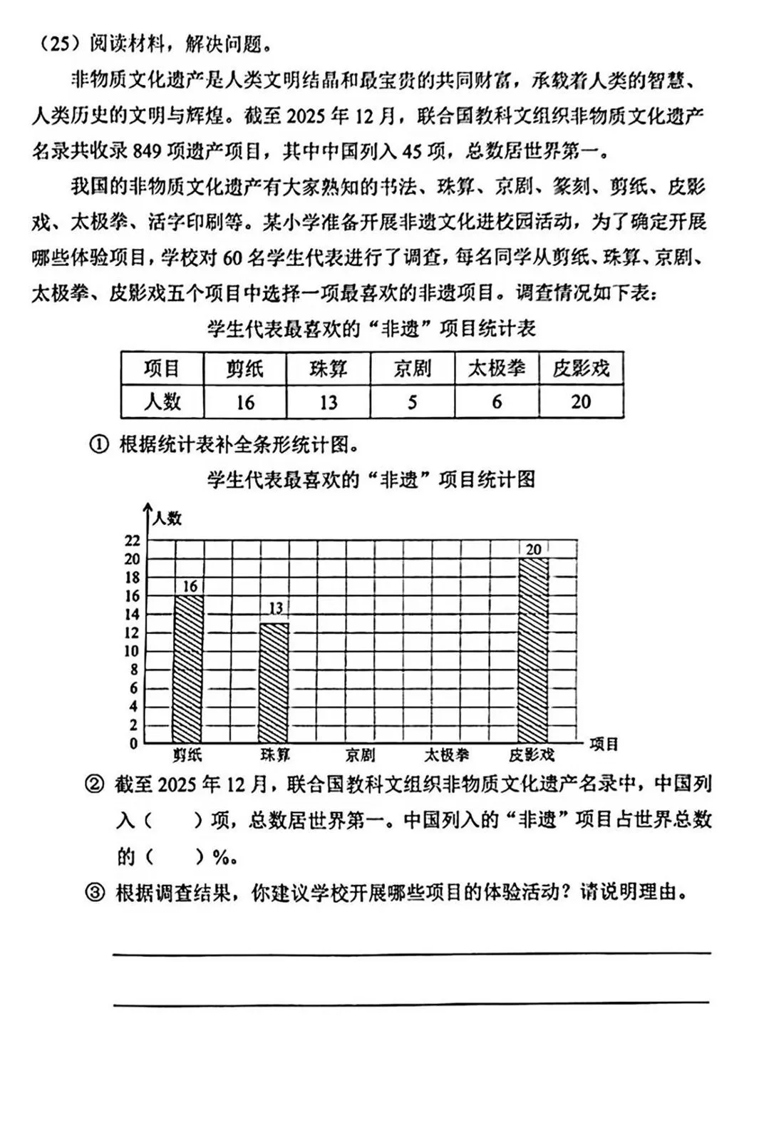 2026小升初考试数学真题卷(七)-2026 年北京市东城区小升初数学试卷-第7张图片-四季读书网