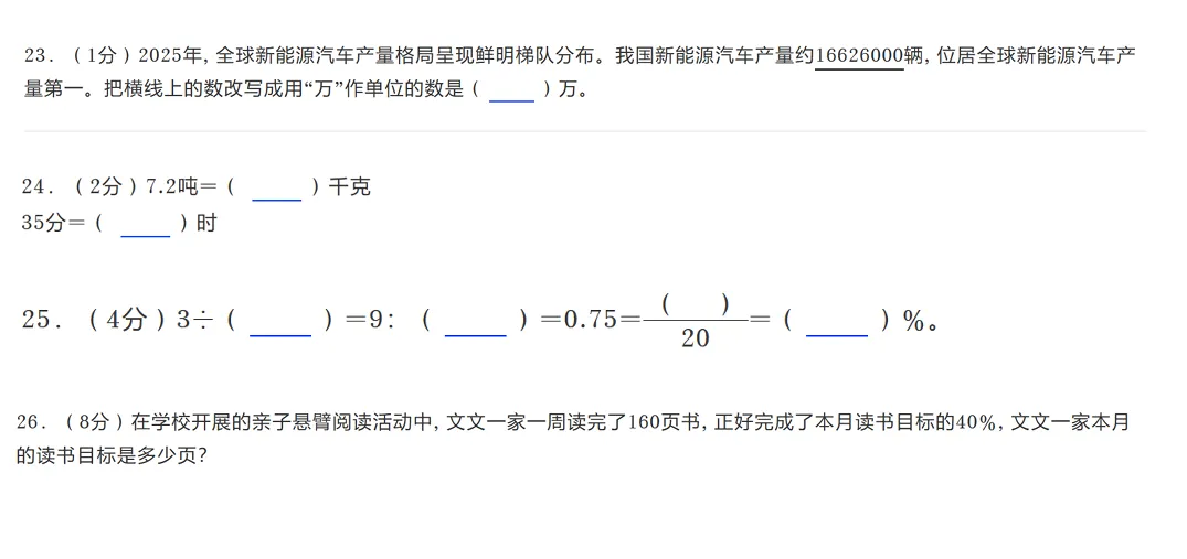 2026小升初考试数学真题卷(七)-2026 年北京市东城区小升初数学试卷-第9张图片-四季读书网