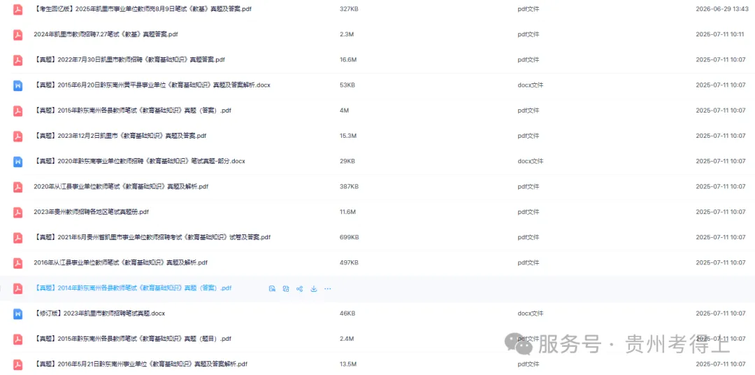 26-凯里教师《教综》真题参考+高频考点笔记+1000刷题+十套模拟卷!-第3张图片-四季读书网