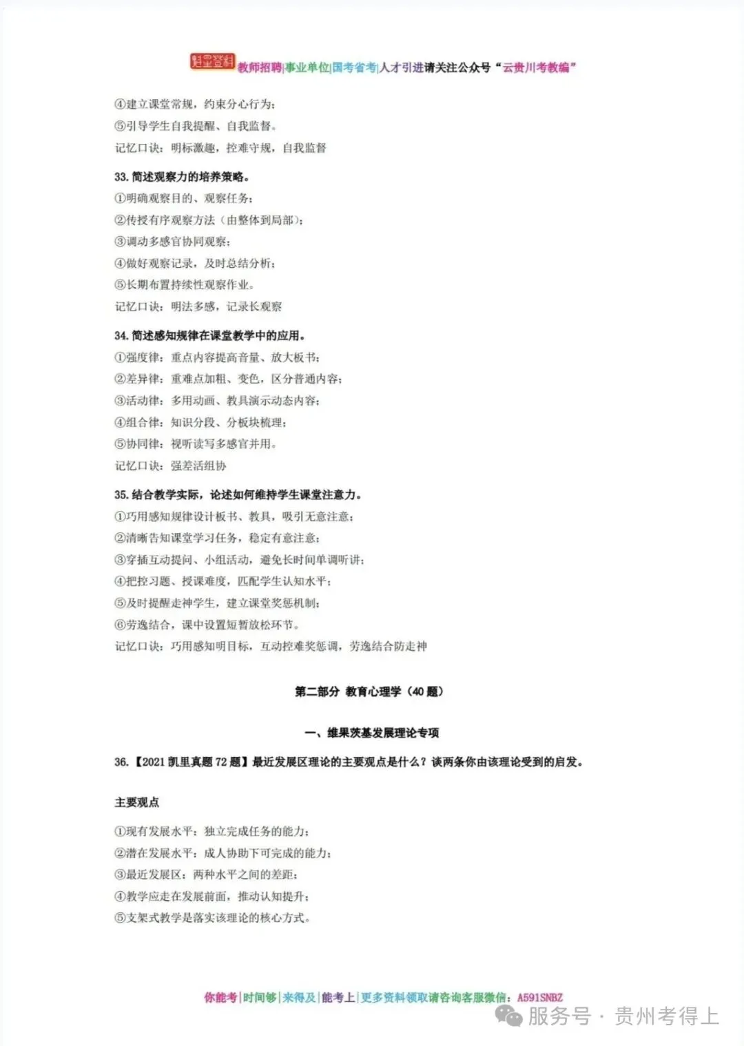26-凯里教师《教综》真题参考+高频考点笔记+1000刷题+十套模拟卷!-第7张图片-四季读书网