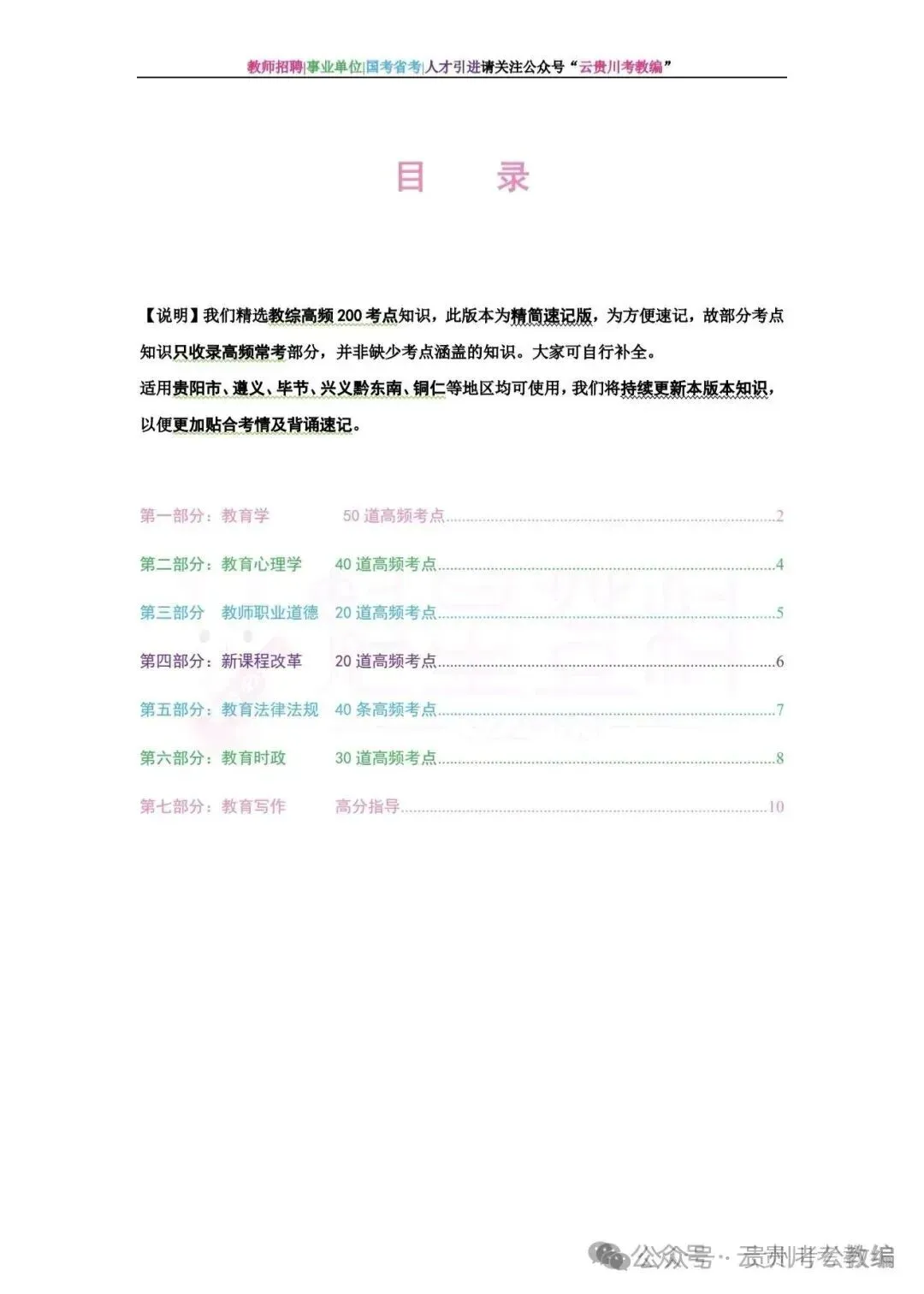 26-凯里教师《教综》真题参考+高频考点笔记+1000刷题+十套模拟卷!-第11张图片-四季读书网
