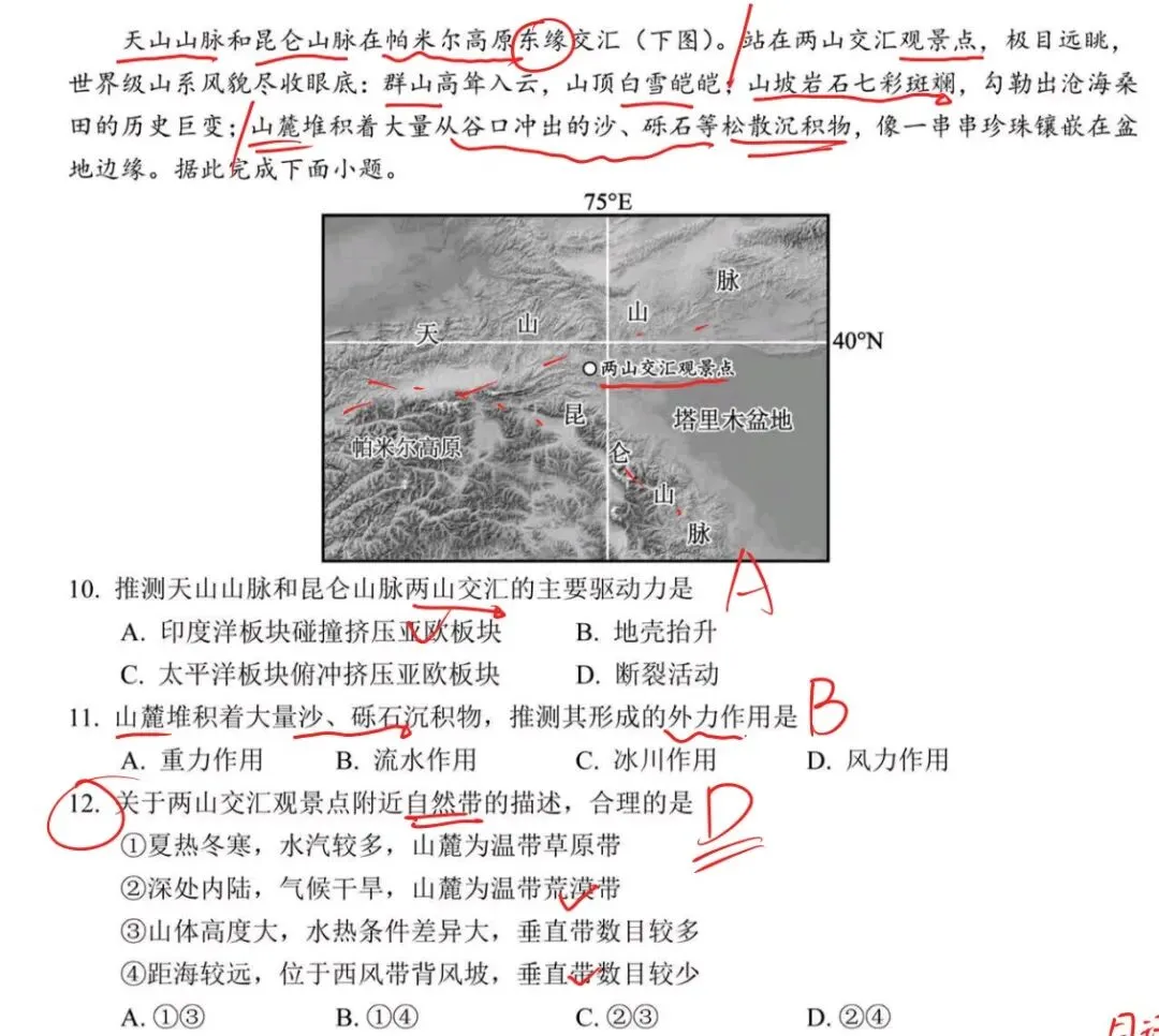 【真题初做】2026年高考地理湖北卷选择题-第5张图片-四季读书网