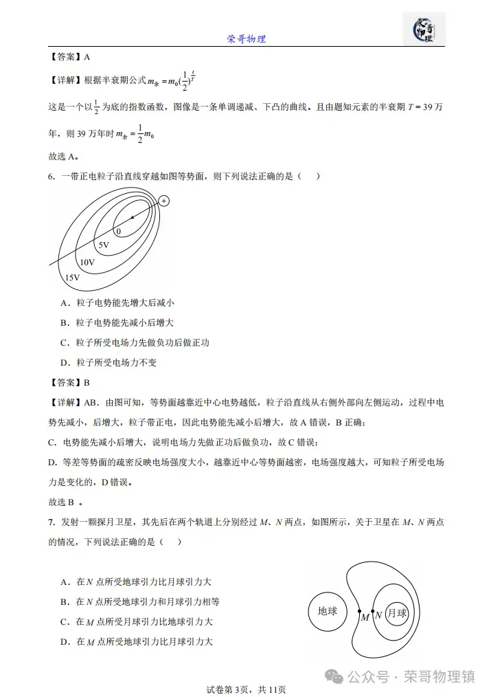 2026年高考江苏卷物理高考真题(2026.6.8)-第5张图片-四季读书网