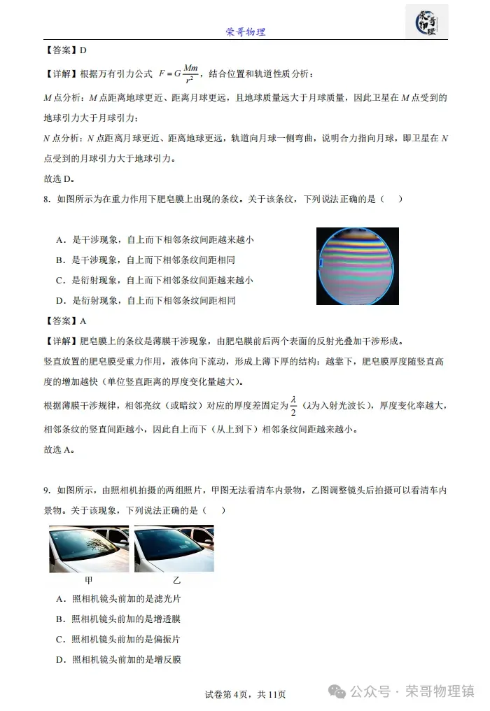 2026年高考江苏卷物理高考真题(2026.6.8)-第6张图片-四季读书网