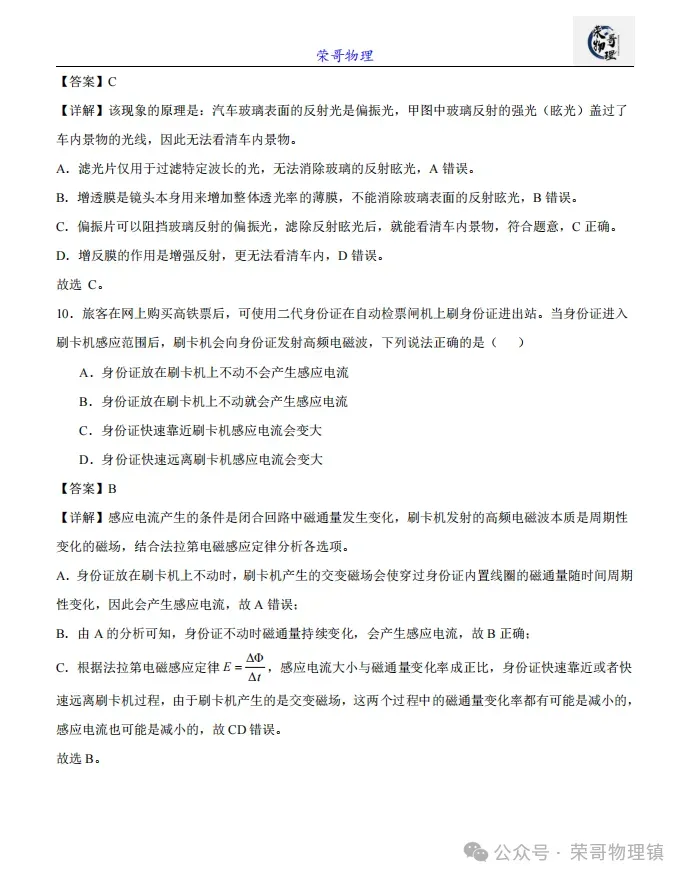 2026年高考江苏卷物理高考真题(2026.6.8)-第7张图片-四季读书网