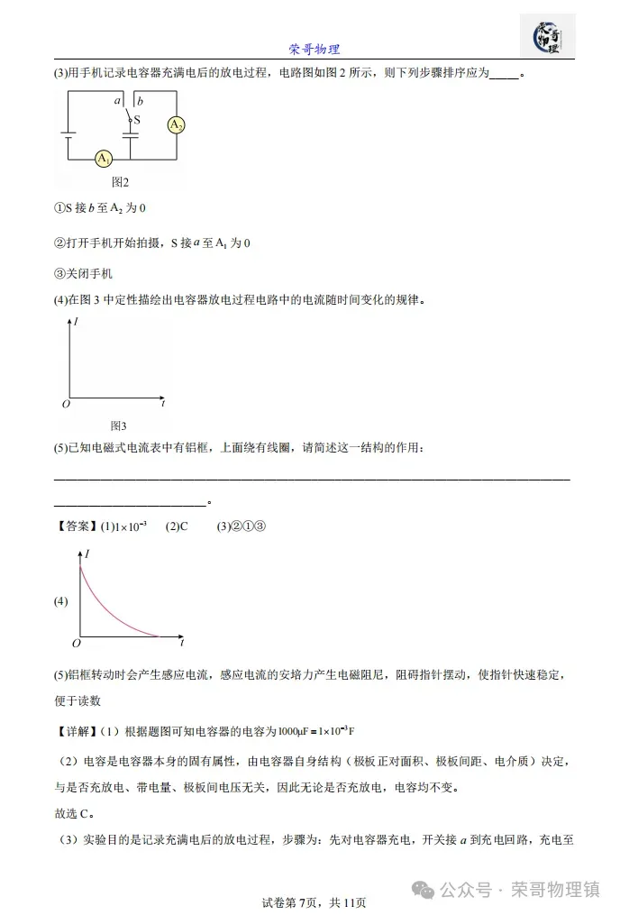 2026年高考江苏卷物理高考真题(2026.6.8)-第9张图片-四季读书网