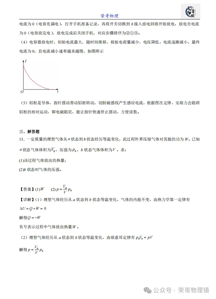 2026年高考江苏卷物理高考真题(2026.6.8)-第10张图片-四季读书网