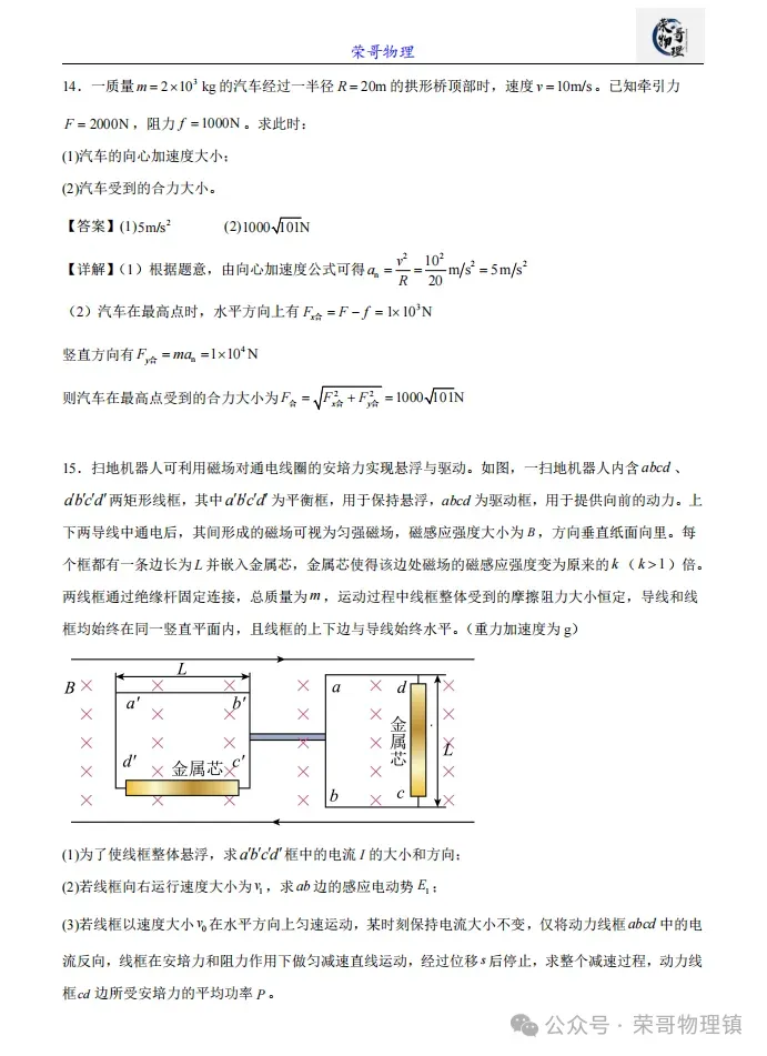 2026年高考江苏卷物理高考真题(2026.6.8)-第11张图片-四季读书网