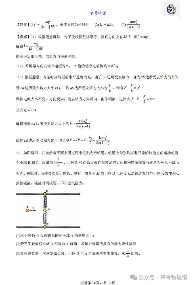 2026年高考江苏卷物理高考真题(2026.6.8)-第12张图片-四季读书网