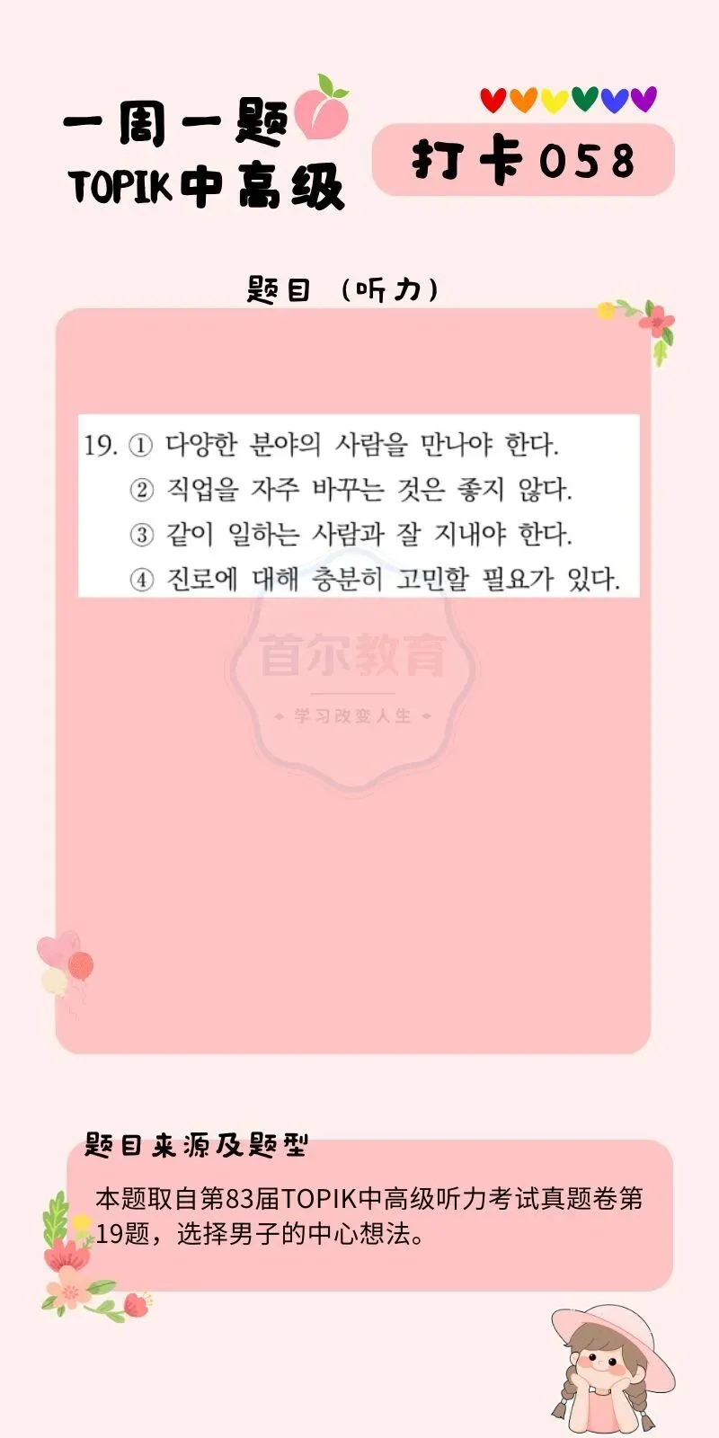 一周一题 || TOPIK中高级真题打卡【听力58】-第18张图片-四季读书网
