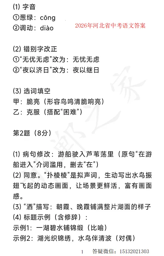 2026年河北省中考语文真题答案-第1张图片-四季读书网