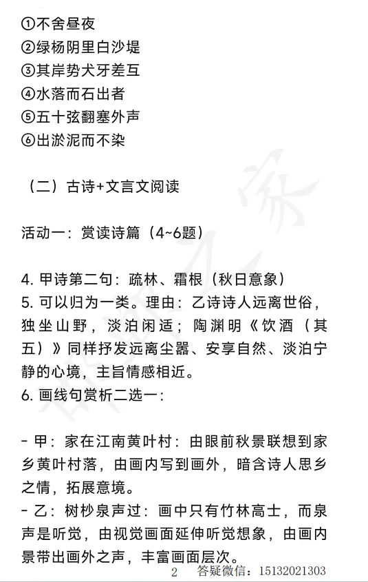 2026年河北省中考语文真题答案-第2张图片-四季读书网