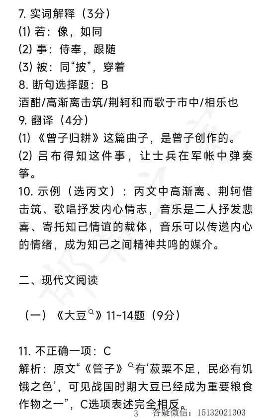 2026年河北省中考语文真题答案-第3张图片-四季读书网