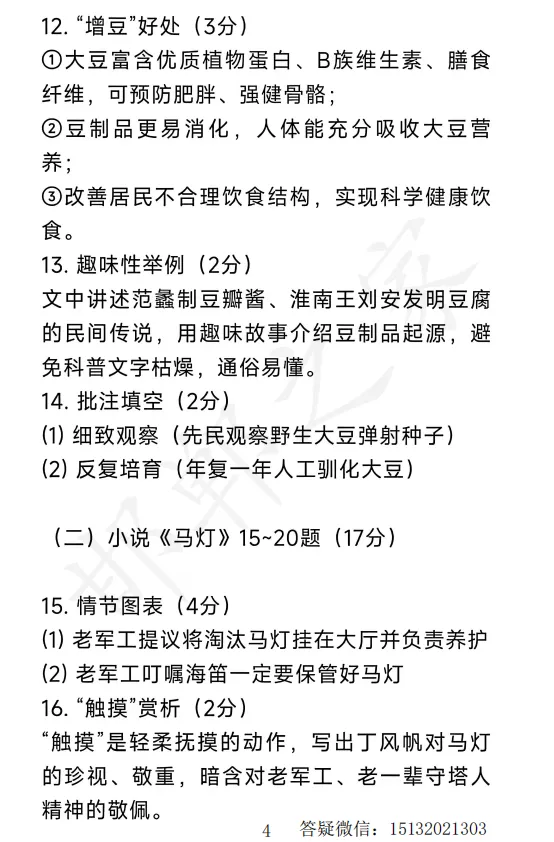 2026年河北省中考语文真题答案-第4张图片-四季读书网
