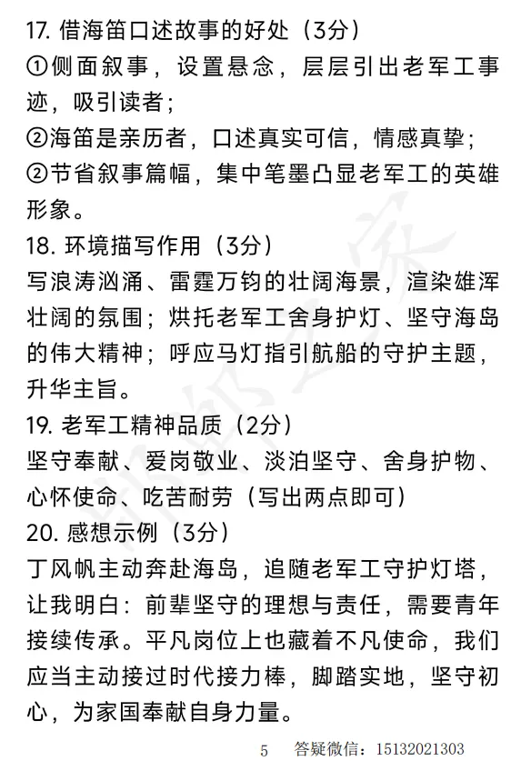 2026年河北省中考语文真题答案-第5张图片-四季读书网