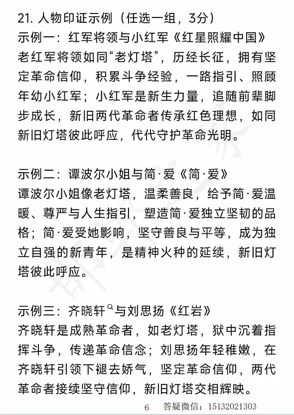 2026年河北省中考语文真题答案-第6张图片-四季读书网