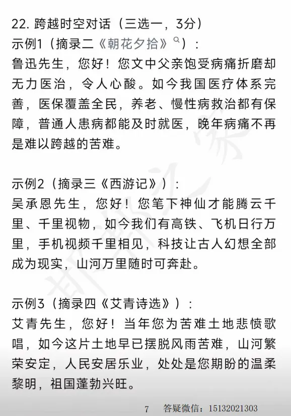 2026年河北省中考语文真题答案-第7张图片-四季读书网