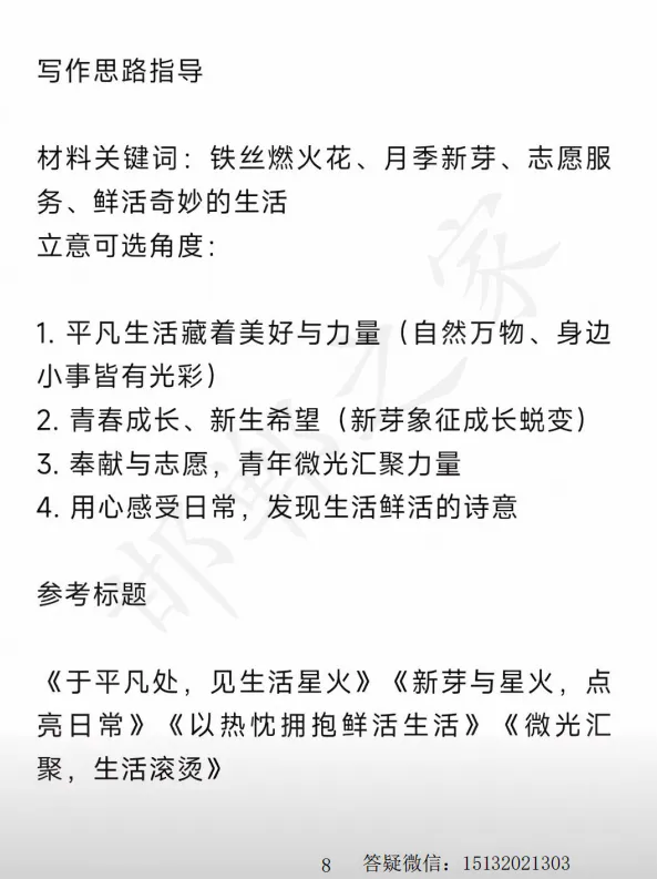 2026年河北省中考语文真题答案-第8张图片-四季读书网